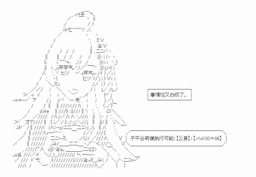 少女季汉兴亡录 32话 第123页