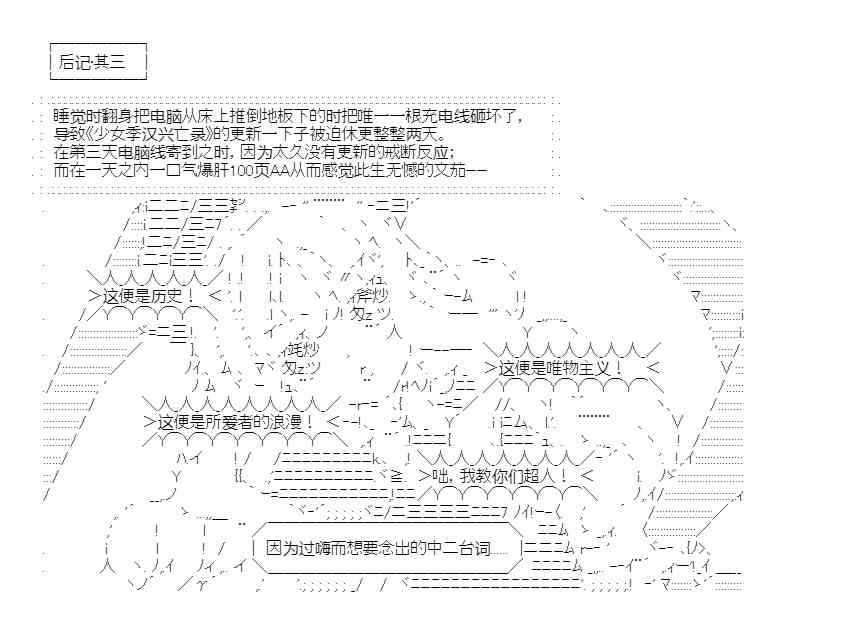 少女季汉兴亡录 32话 第130页