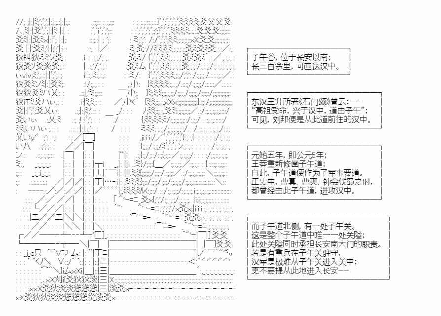 少女季汉兴亡录 33话 第1页