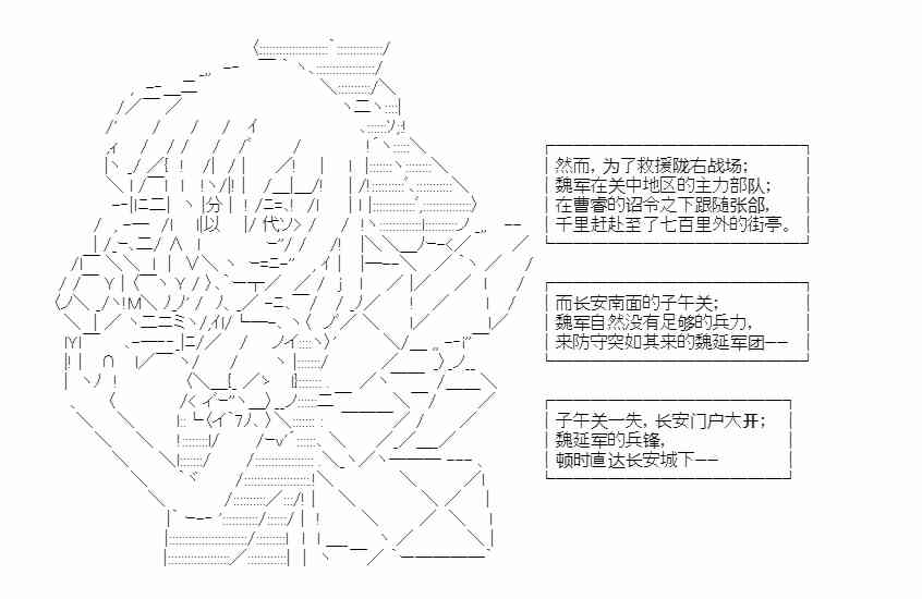 少女季汉兴亡录 33话 第2页