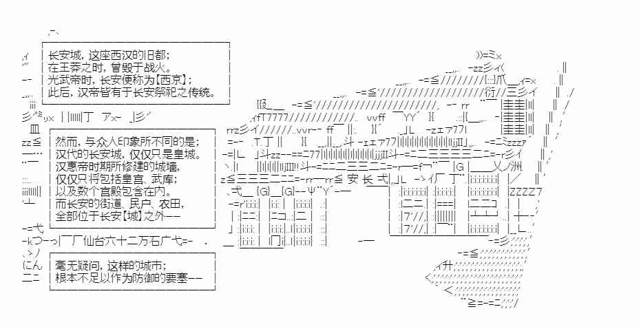 少女季汉兴亡录 33话 第3页