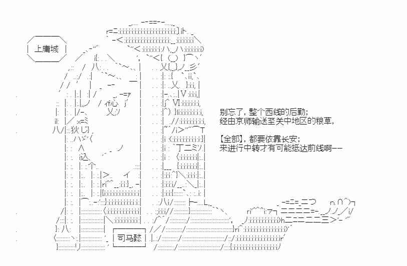 少女季汉兴亡录 33话 第5页