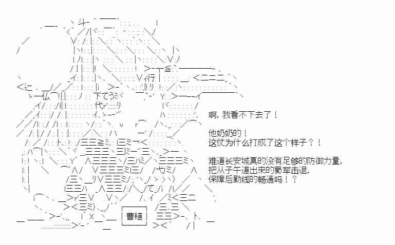 少女季汉兴亡录 33话 第7页