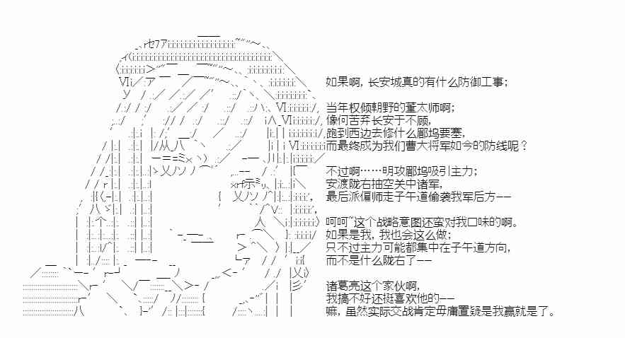 少女季汉兴亡录 33话 第8页