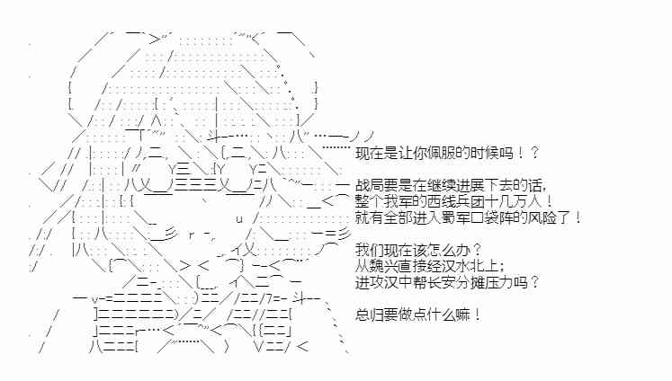 少女季汉兴亡录 33话 第9页