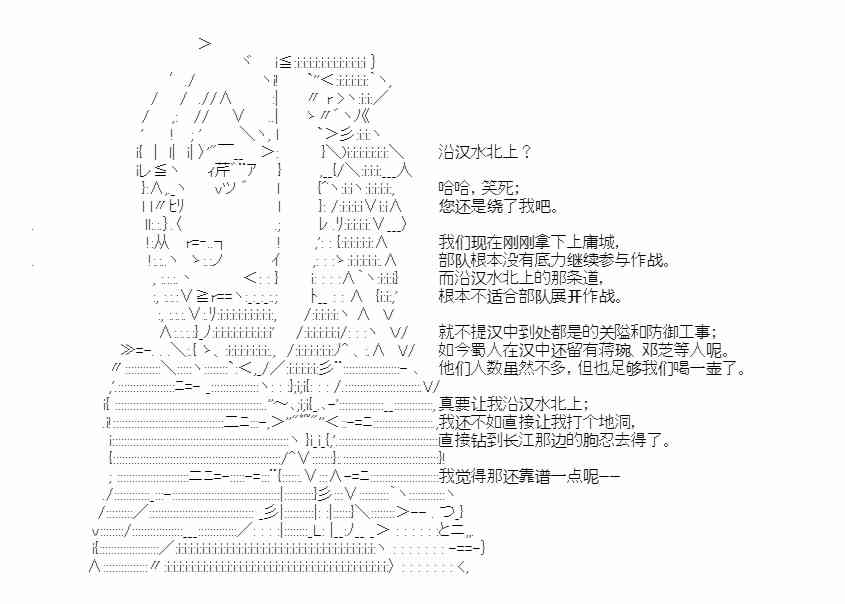 少女季汉兴亡录 33话 第10页