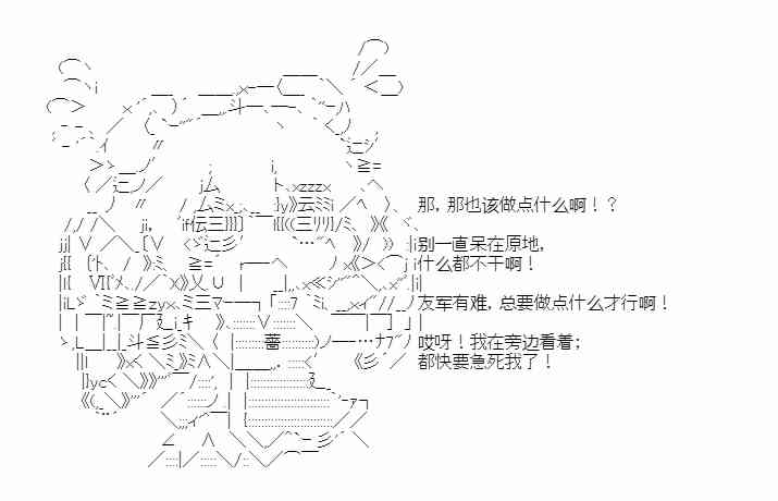 少女季汉兴亡录 33话 第11页