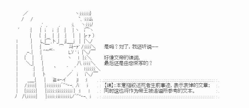 少女季汉兴亡录 33话 第14页