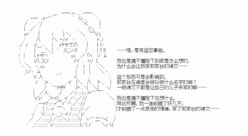 少女季汉兴亡录 33话 第15页