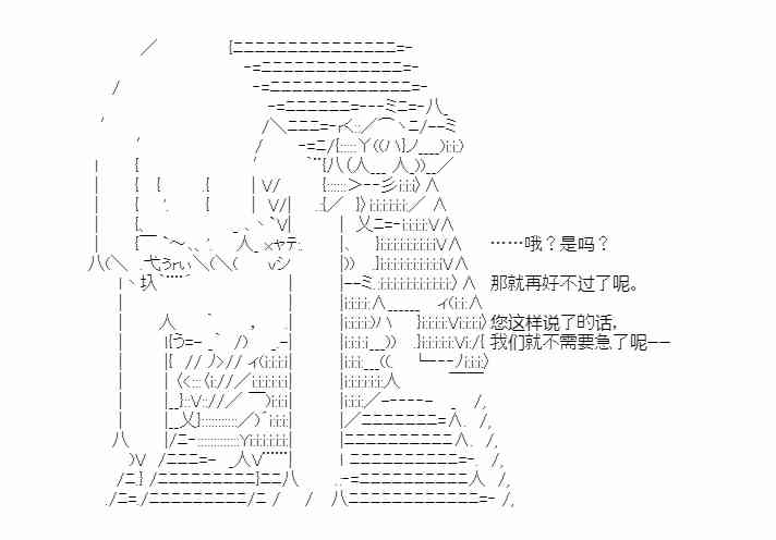 少女季汉兴亡录 33话 第16页