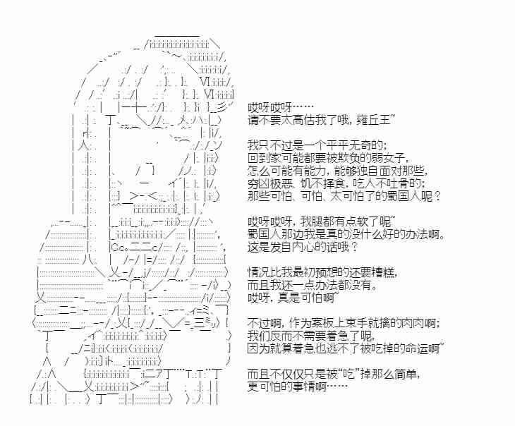 少女季汉兴亡录 33话 第18页