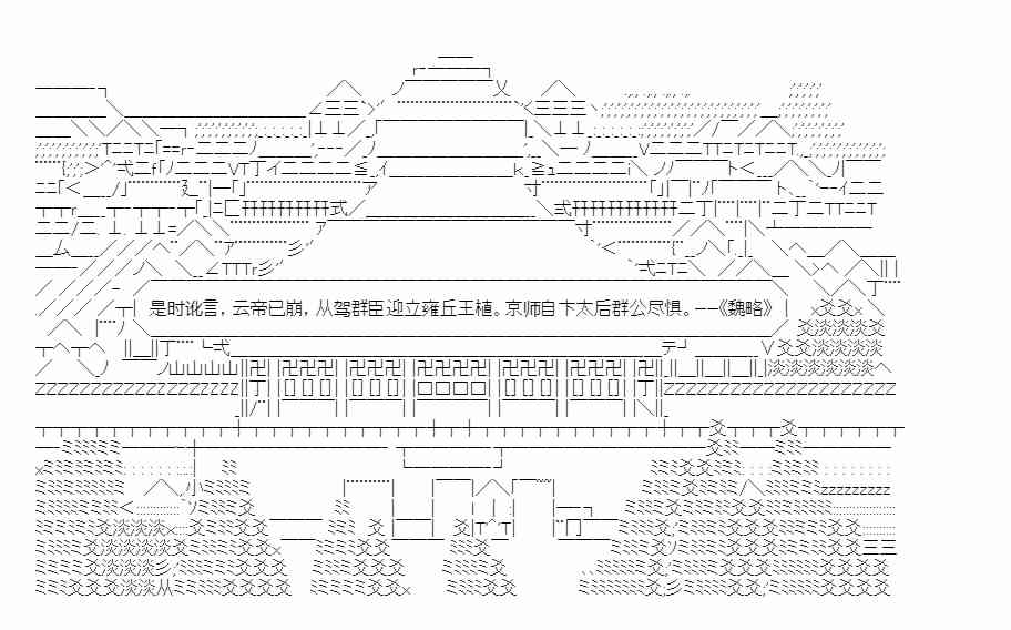 少女季汉兴亡录 33话 第20页