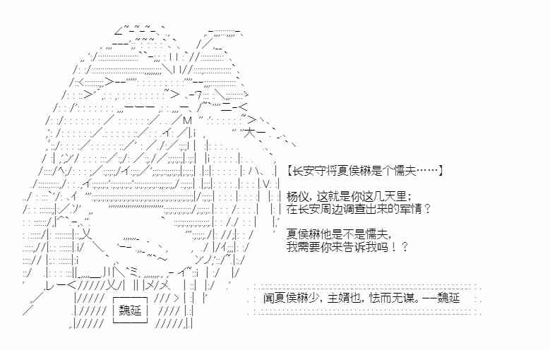 少女季汉兴亡录 33话 第22页