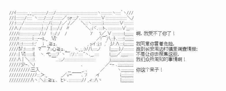 少女季汉兴亡录 33话 第24页