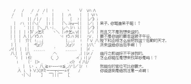 少女季汉兴亡录 33话 第25页