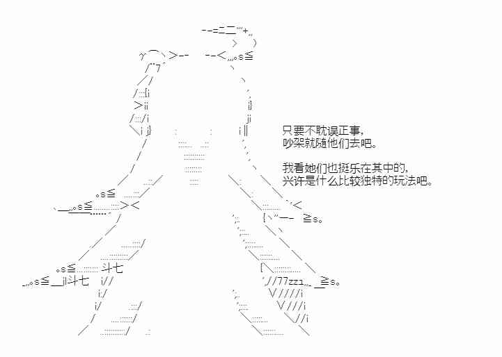 少女季汉兴亡录 33话 第27页