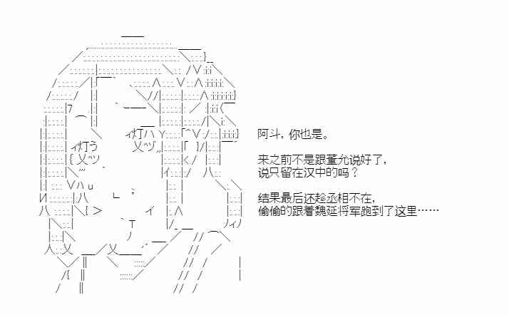 少女季汉兴亡录 33话 第29页