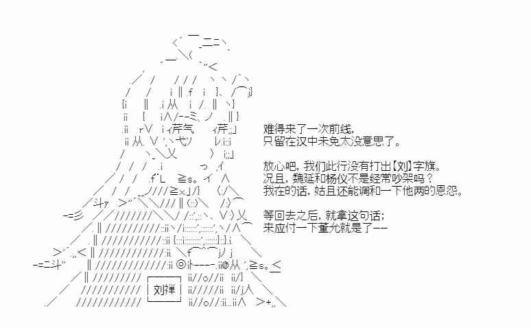 少女季汉兴亡录 33话 第30页
