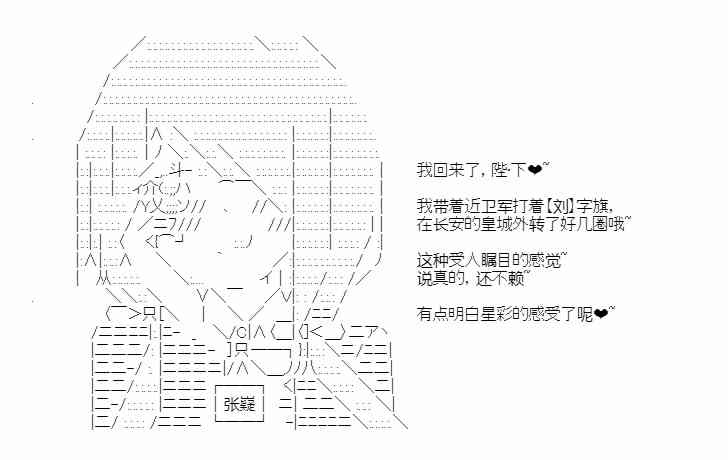 少女季汉兴亡录 33话 第31页