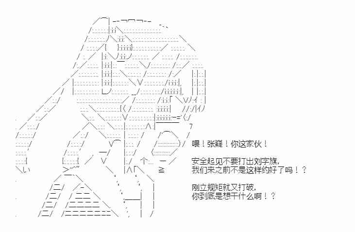 少女季汉兴亡录 33话 第32页