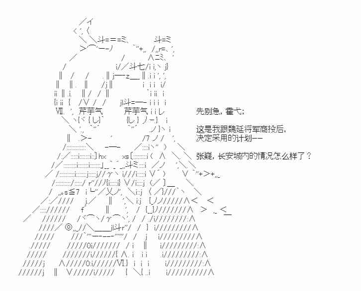 少女季汉兴亡录 33话 第33页