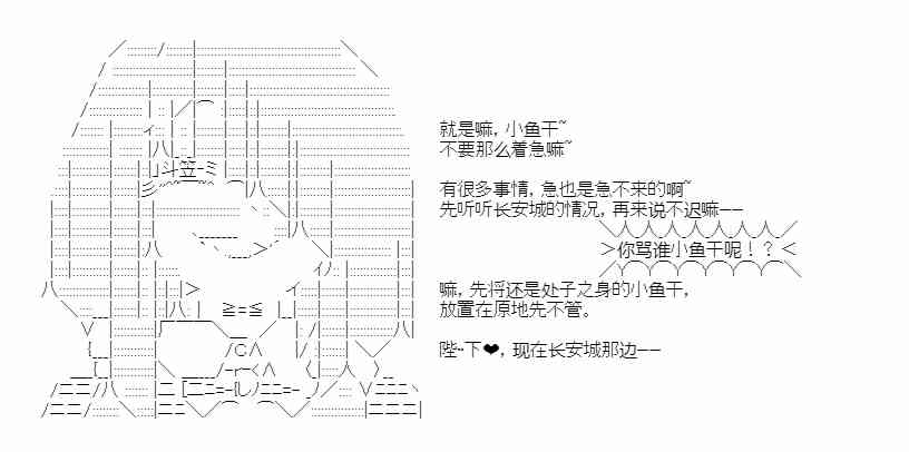少女季汉兴亡录 33话 第34页