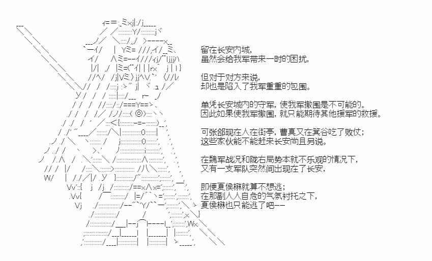 少女季汉兴亡录 33话 第37页