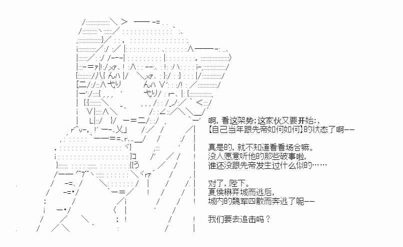 少女季汉兴亡录 33话 第40页