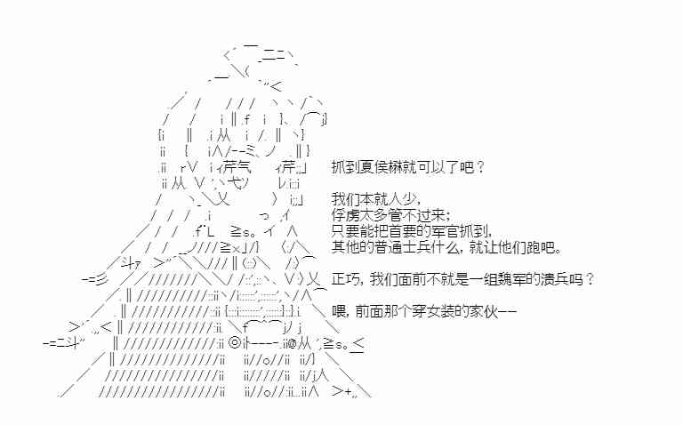 少女季汉兴亡录 33话 第41页