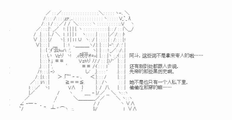 少女季汉兴亡录 33话 第44页