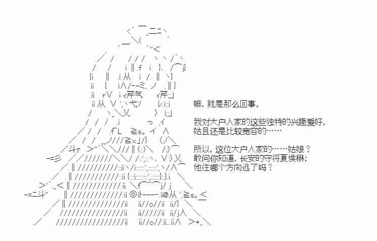 少女季汉兴亡录 33话 第45页