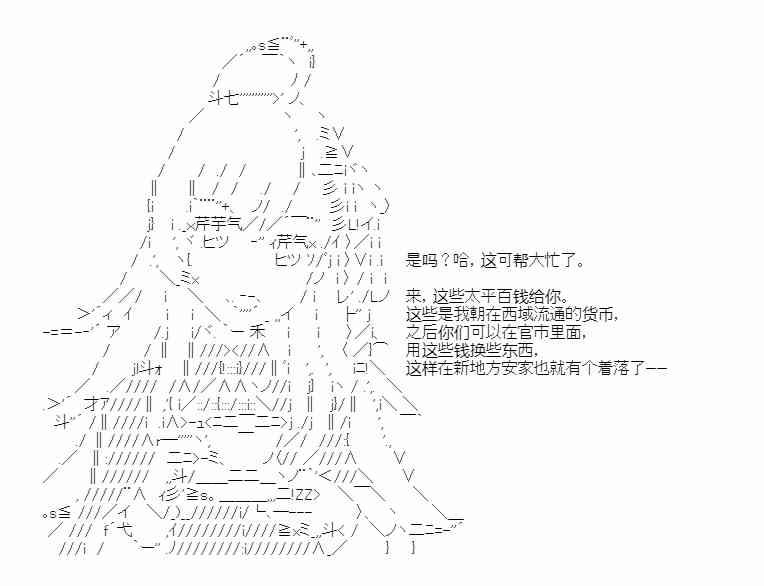 少女季汉兴亡录 33话 第47页