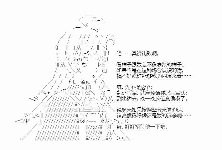 少女季汉兴亡录 33话 第49页