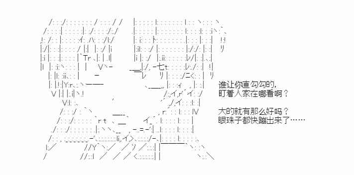 少女季汉兴亡录 33话 第54页