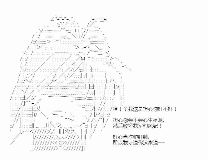 少女季汉兴亡录 33话 第58页