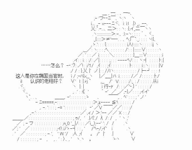 少女季汉兴亡录 33话 第61页
