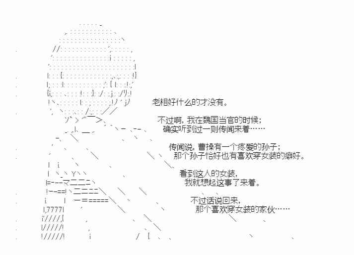 少女季汉兴亡录 33话 第62页