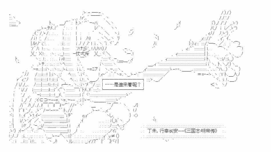 少女季汉兴亡录 33话 第63页