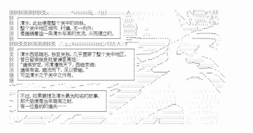 少女季汉兴亡录 34话 第2页