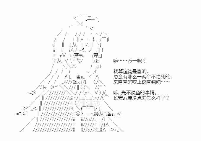 少女季汉兴亡录 34话 第4页