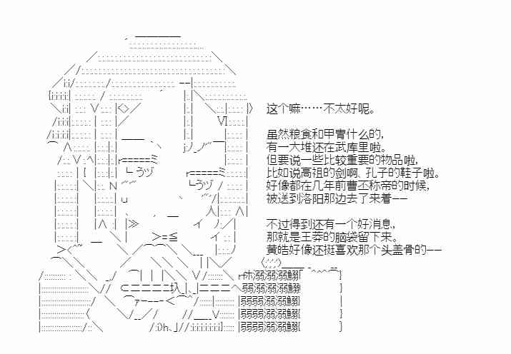 少女季汉兴亡录 34话 第5页