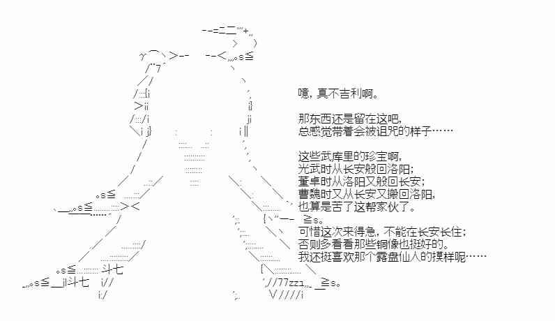 少女季汉兴亡录 34话 第6页