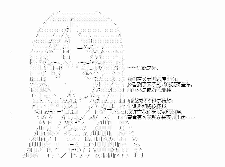 少女季汉兴亡录 34话 第7页