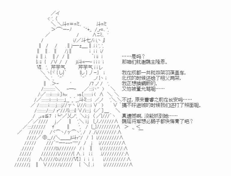 少女季汉兴亡录 34话 第8页