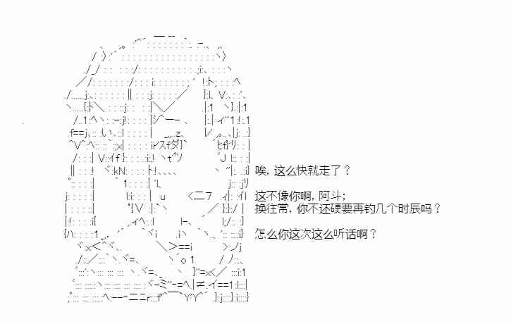少女季汉兴亡录 34话 第11页