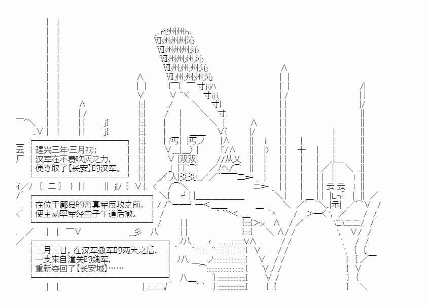 少女季汉兴亡录 34话 第13页