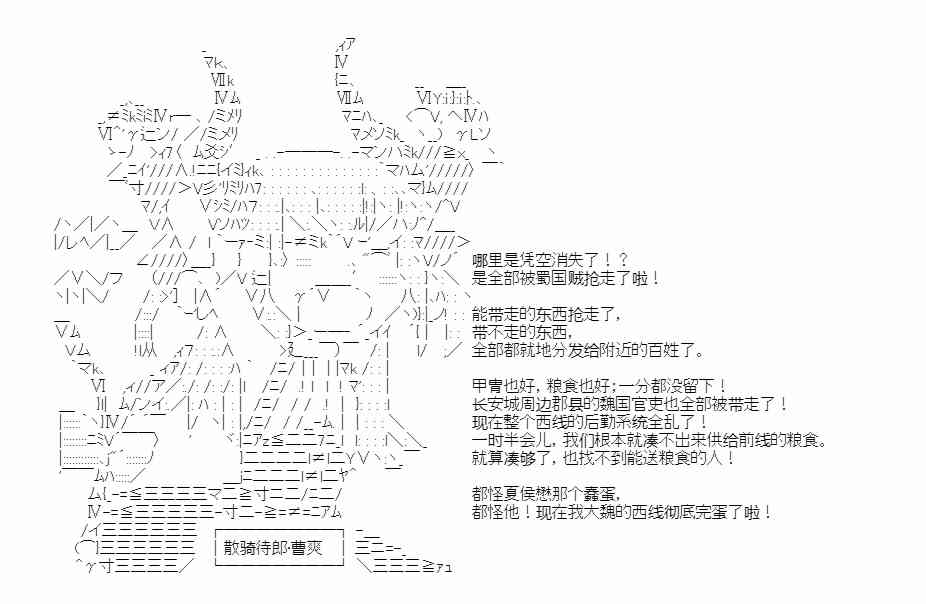 少女季汉兴亡录 34话 第15页