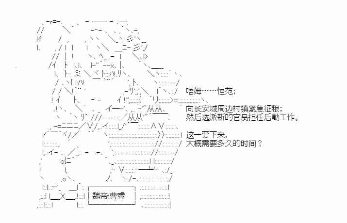 少女季汉兴亡录 34话 第16页
