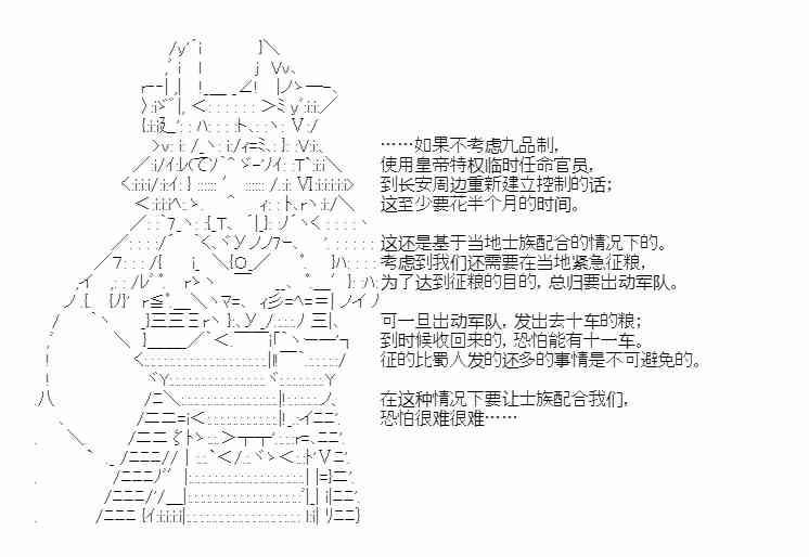 少女季汉兴亡录 34话 第17页