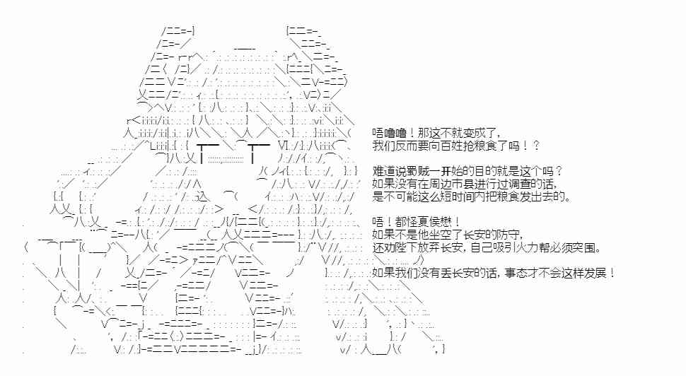 少女季汉兴亡录 34话 第18页